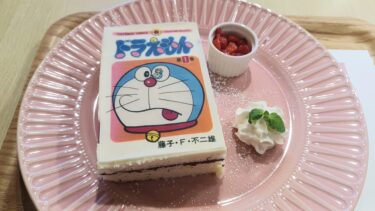 「ドラえもん」の表紙柄ケーキを終了間際に食べてきた！　神保町・Cafe Lish初訪問