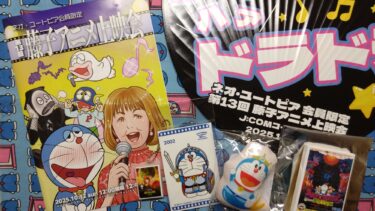 ネオ・ユートピア上映会に行ってきました